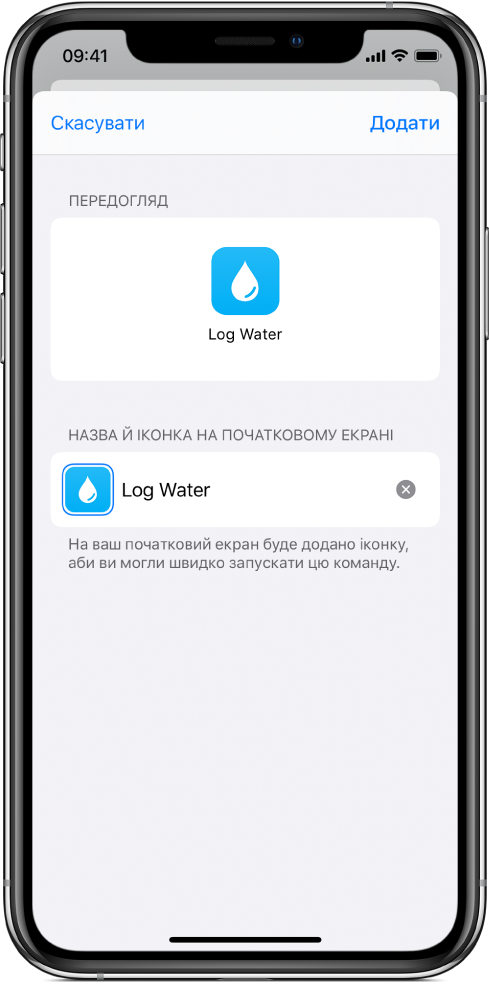 Кнопку «Додати на Початковий екран» показано в Safari.