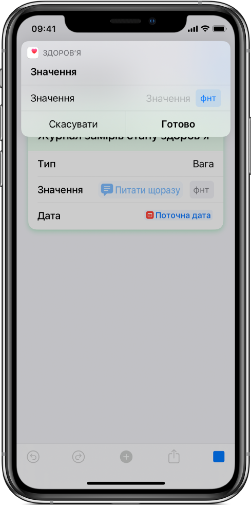 Змінна «Питати щоразу» призупиняє швидку команду запитом уручну ввести дані.