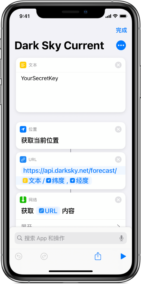 Dark Sky API 请求快捷指令中，“获取当前位置”操作被添加到“文本”操作和 URL 操作之间。