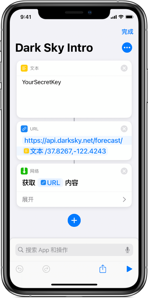 一条 Dark Sky API 请求，其中包含带有 API 密钥的“文本”操作，之后是使用“密钥”变量指向 API 端点的 URL 操作，接下来是“获取 URL 内容”操作。