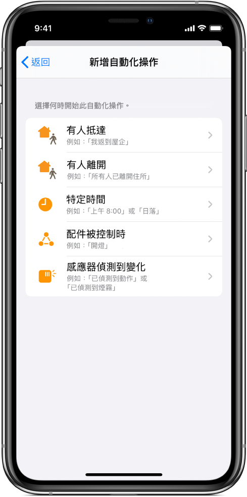 「捷徑」App 中的家居自動化。