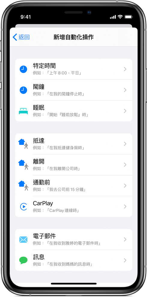 「捷徑」App 中的個人自動化操作觸發器。