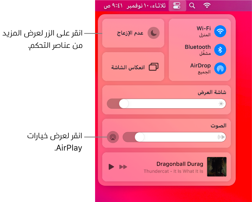 عرض مُكبَّر لمركز التحكم على الـ Mac.