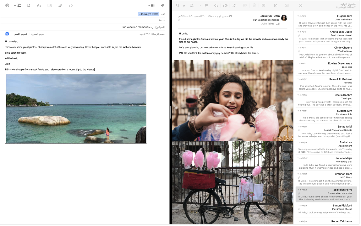 نافذة البريد في شاشة مقسّمة، وتظهر فيها رسالتان جنبًا إلى جنب.