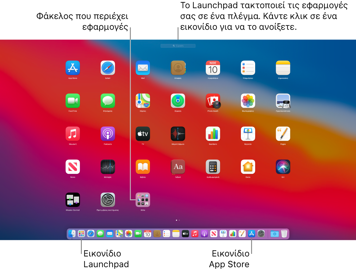 Οθόνη του Mac με ανοιχτό το Launchpad, όπου εμφανίζονται ένας φάκελος εφαρμογών στο Launchpad , καθώς και τα εικονίδια του Launchpad και του App Store στο Dock.
