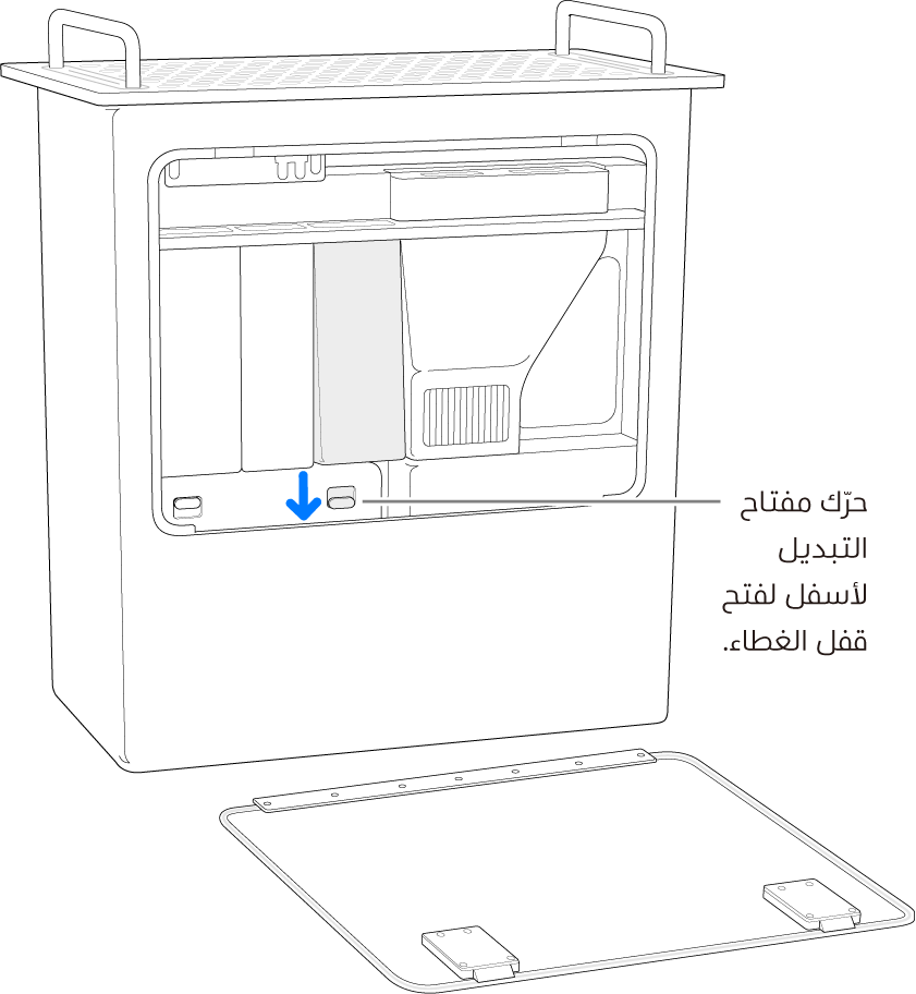 كمبيوتر Mac Pro يقف على جانبه، مع تمييز مفتاح التبديل الذي يفتح قفل غطاء DIMM.