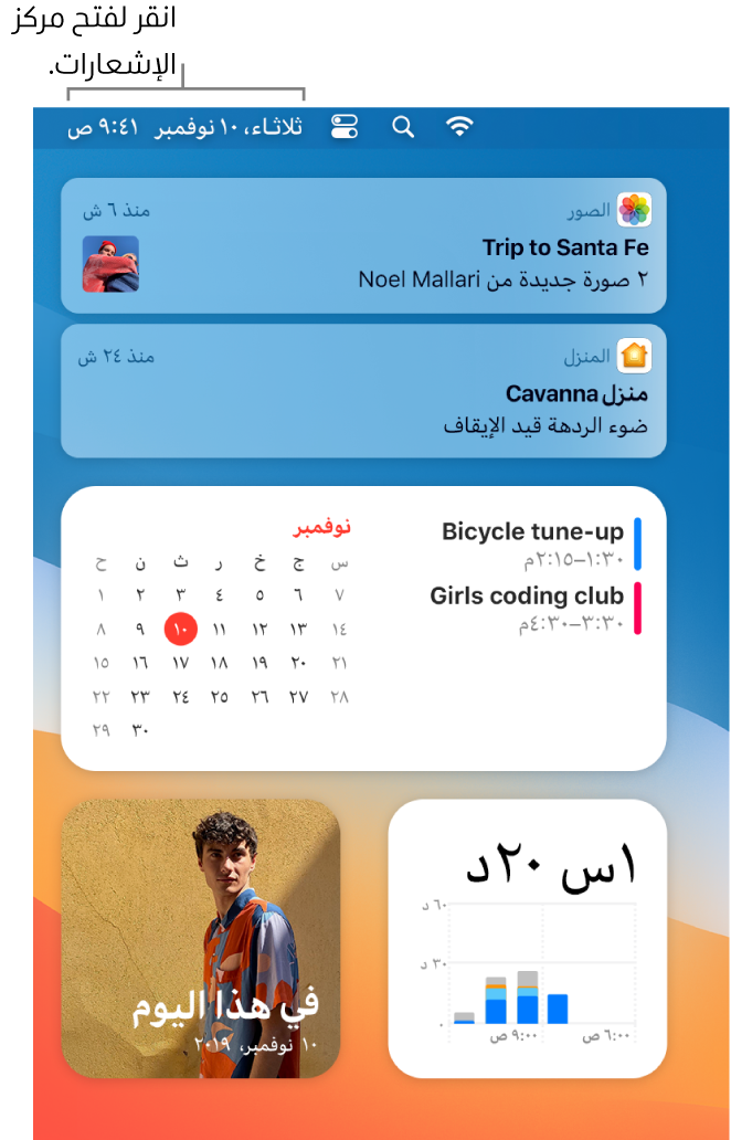 شاشة جزئية لسطح المكتب تعرض مركز الإشعارات مفتوحًا مع تحديد علامة تبويب اليوم.