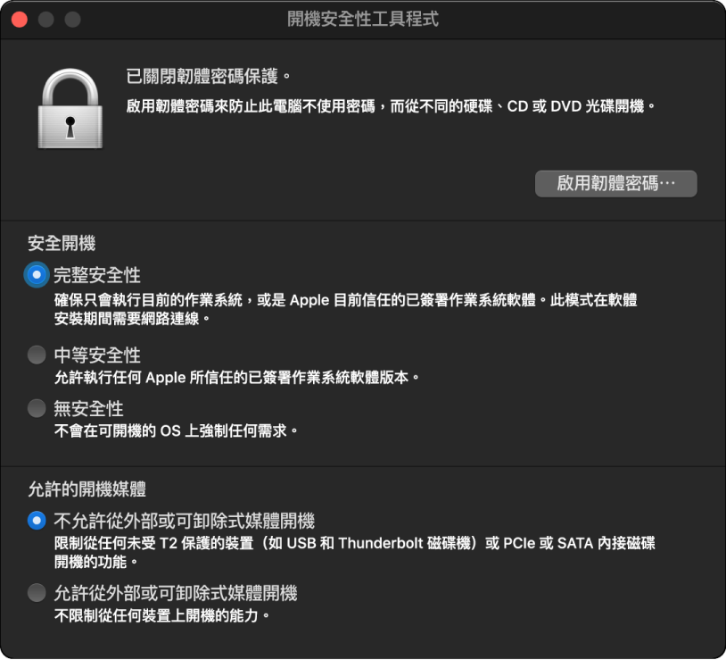 打開的「開機安全性工具程式」視窗，並勾選了安全開機以及外部開機的選項。