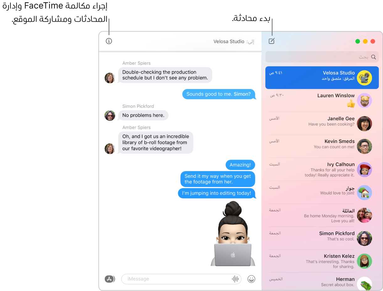 نافذة في الرسائل تعرض كيفية بدء محادثة وكيفية بدء مكالمة FaceTime.