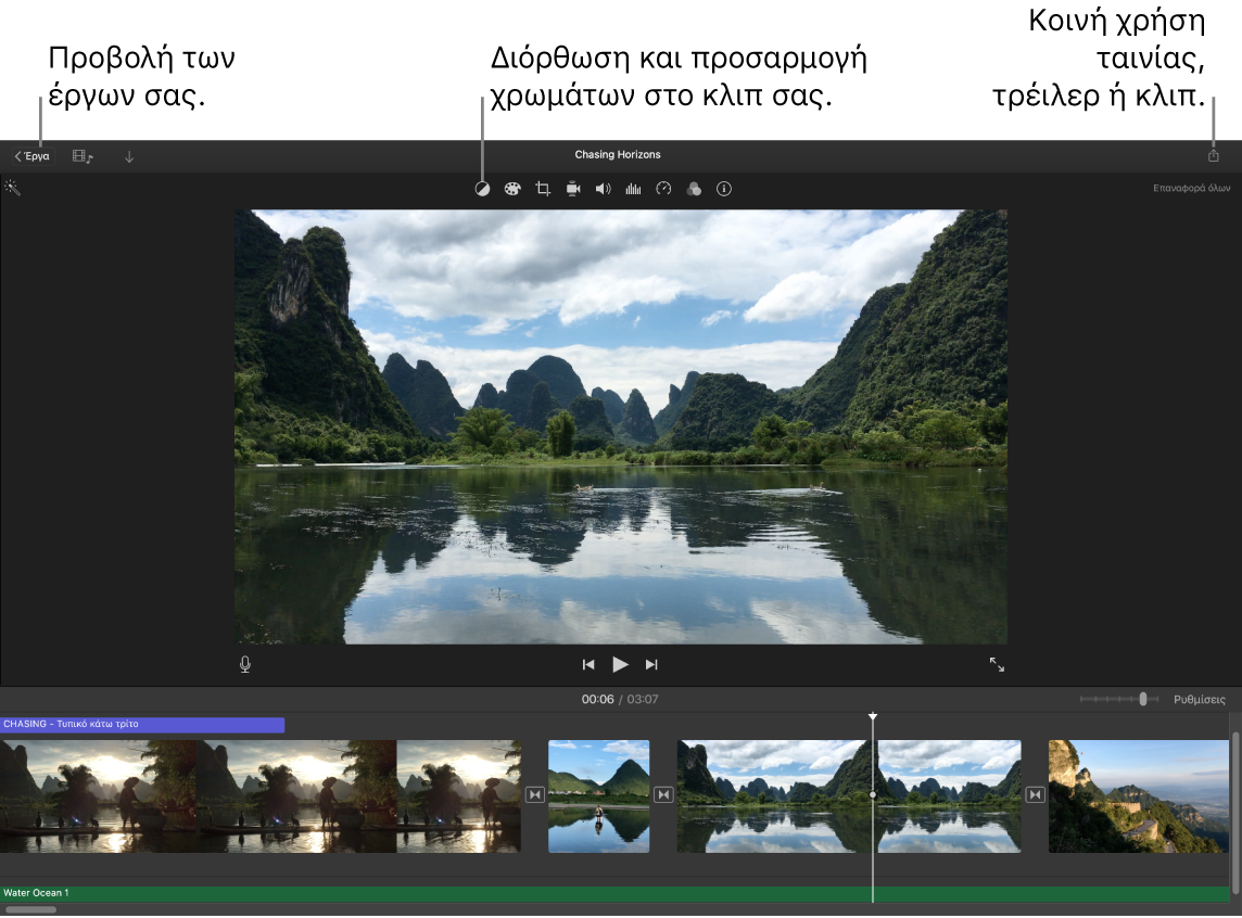 Παράθυρο του iMovie όπου φαίνονται κουμπιά για την προβολή έργων, τη διόρθωση και την προσαρμογή χρωμάτων και την κοινή χρήση της ταινίας, του τρέιλερ ή του κλιπ σας.