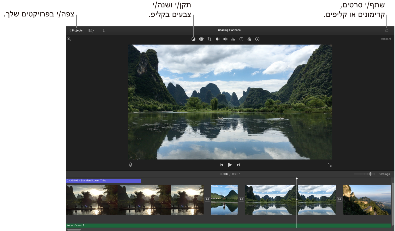 חלון של iMovie המציג את הכפתורים לצפייה בפרויקטים, לתיקון וכוונון של הצבעים ולשיתוף הסרט, הקדימון או הקליפ.