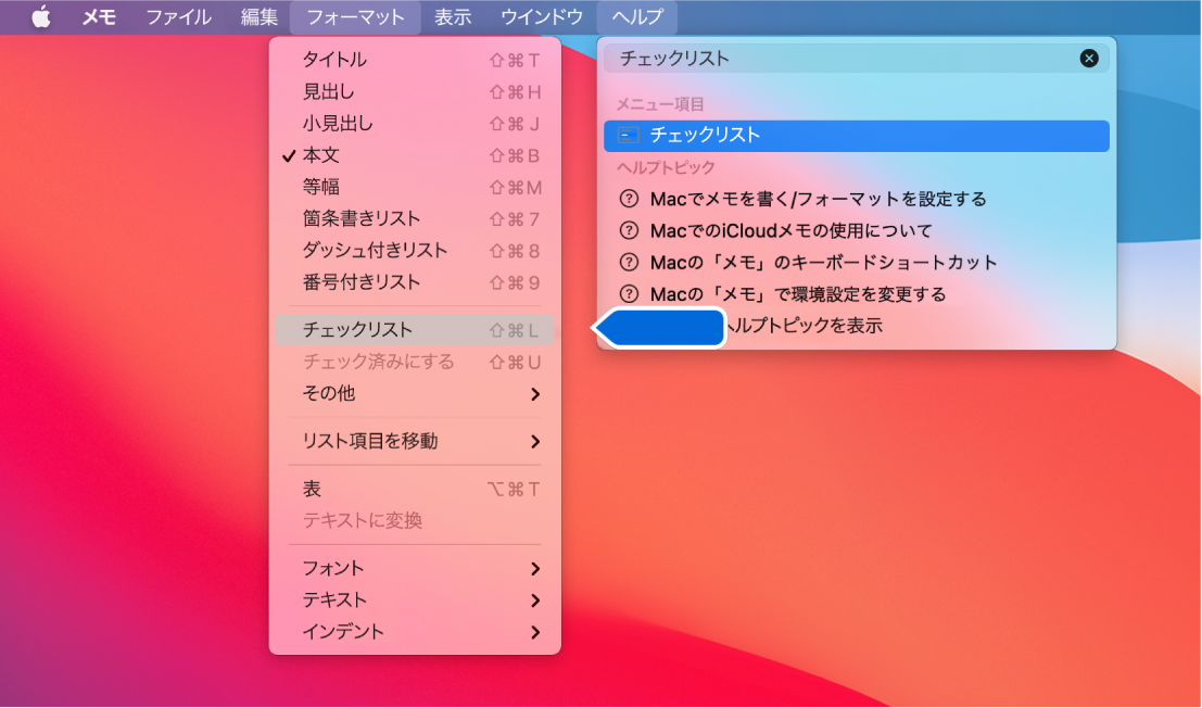 「ヘルプ」メニュー。「リスト」の検索結果が表示されて、検索結果と「フォーマット」メニューで「箇条書きリスト」コマンドが強調表示されています。