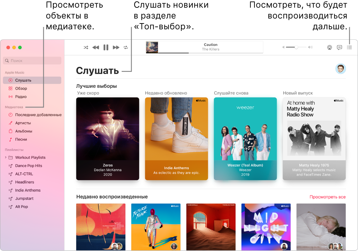 Окно приложения «Музыка», в котором показано, как открыть медиатеку, послушать песни из Apple Music и посмотреть, какая композиция будет следующей.