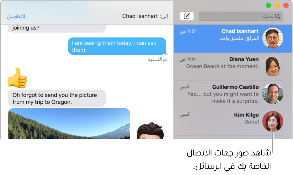 الشريط الجانبي من تطبيق الرسائل يعرض صور الأشخاص بجوار أسمائهم.