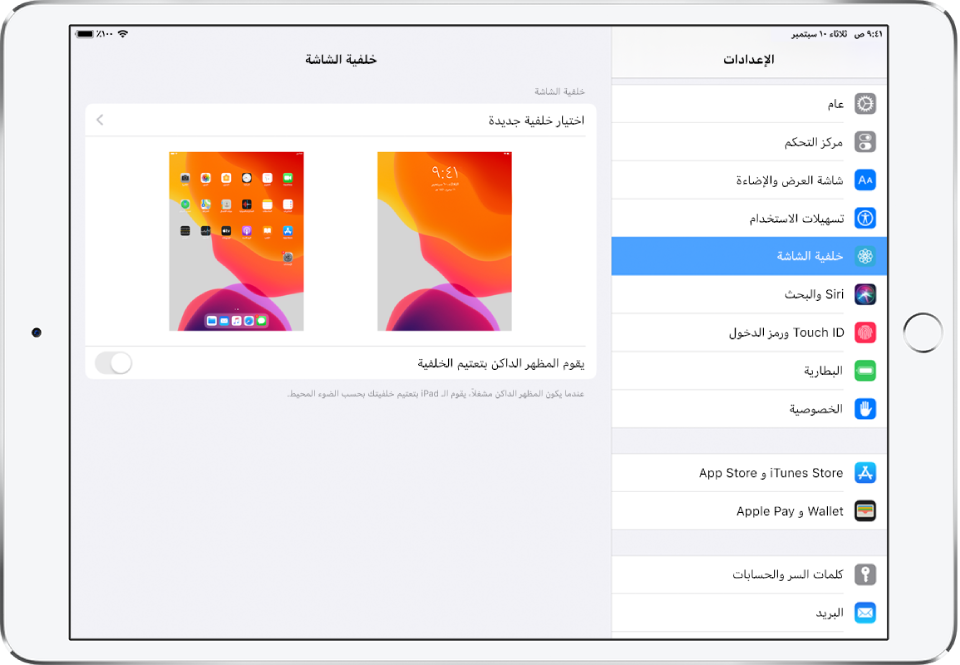 شاشة إعدادات خلفية الشاشة، مع زر اختيار خلفية شاشة جديدة في الجزء العلوي وصورة شاشة القفل والشاشة الرئيسية تظهر بهما خلفية الشاشة الحالية.