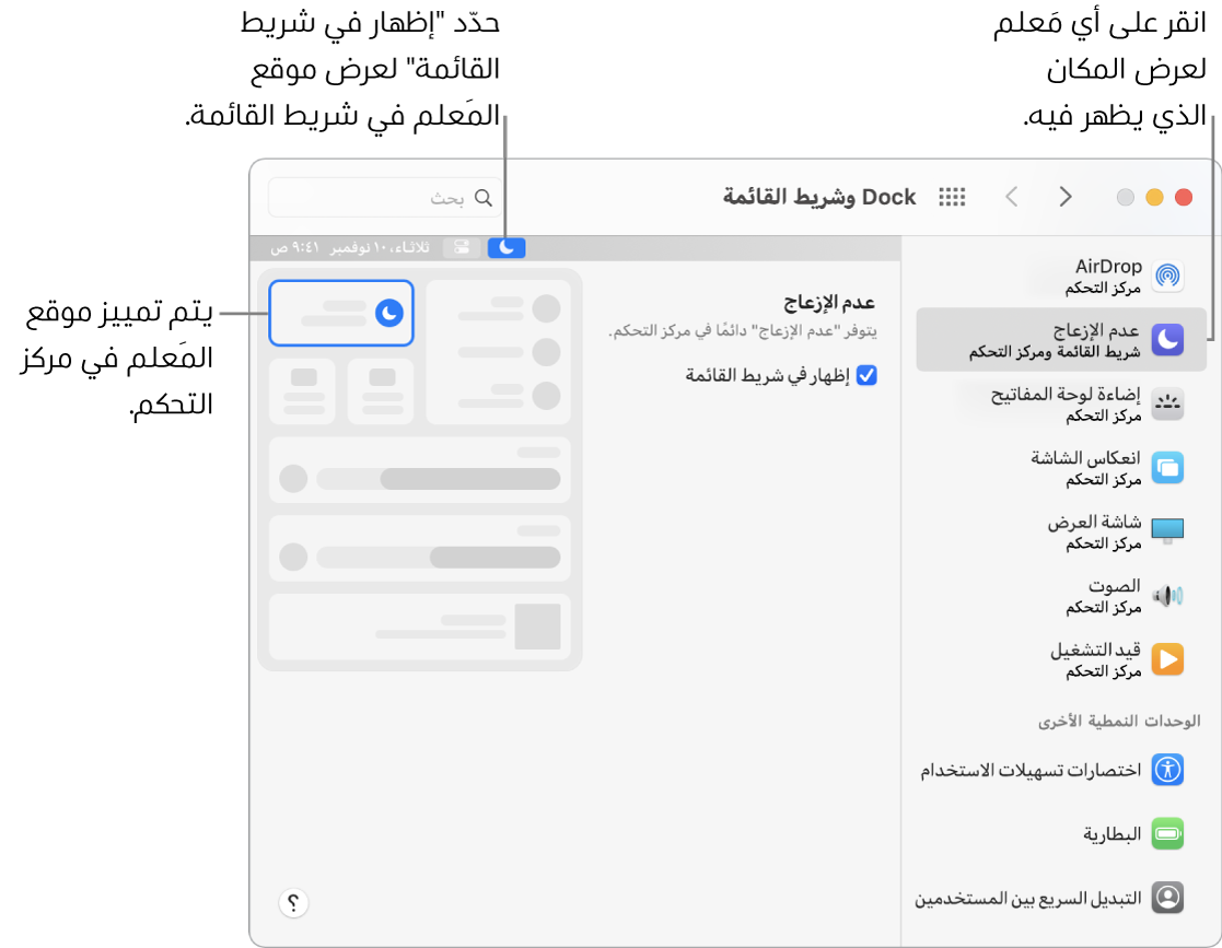 نافذة تفضيلات Dock وشريط القائمة.