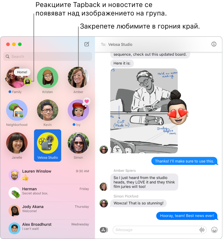 Прозорец на Messages (Съобщения) с групови разговори, закачени в горния край на лявата колона.