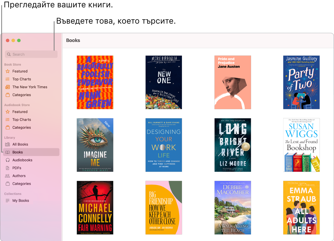 Прозорец на приложението Books (Книги), показващ как да разглеждате книги, да преглеждате подбрано съдържание и да търсите.