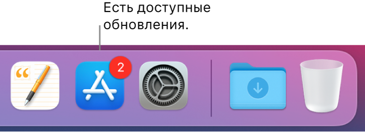 Фрагмент панели Dock. Показан значок App Store с уведомлением о наличии обновлений.