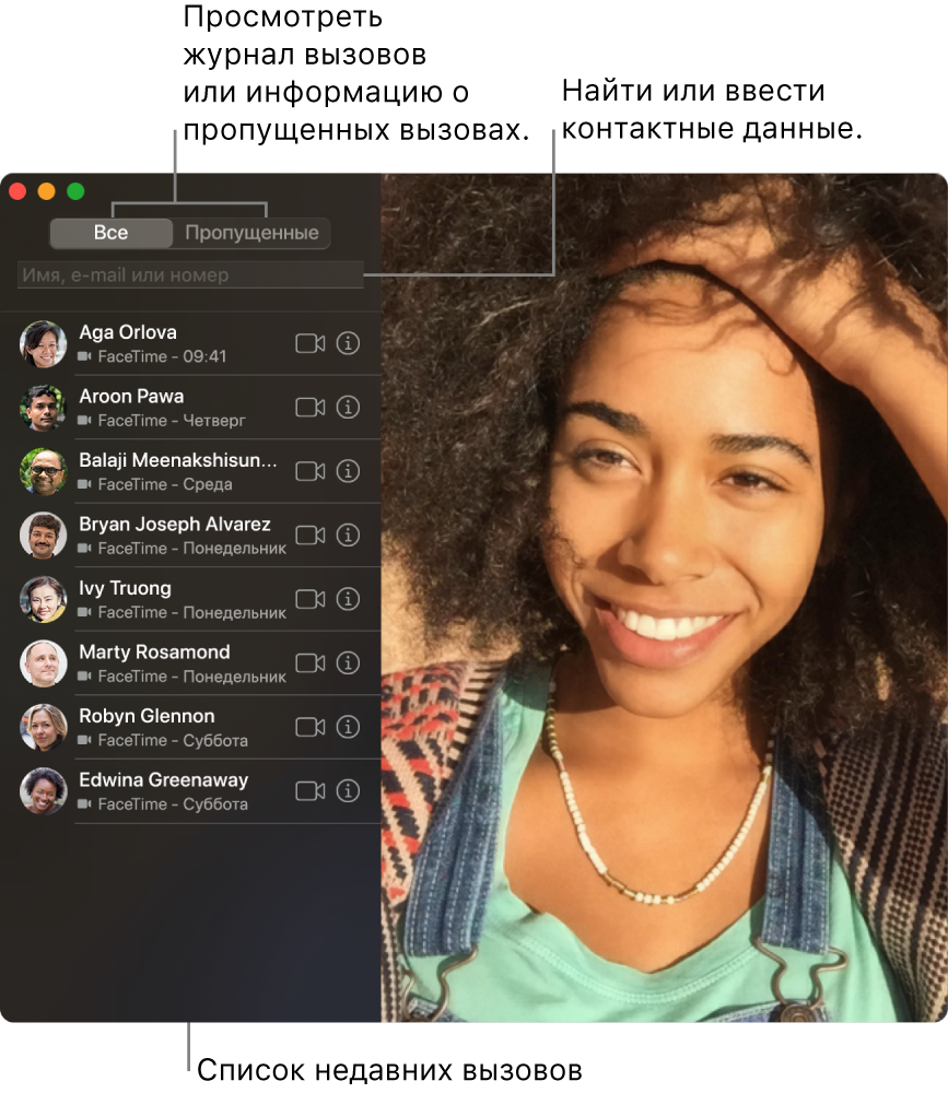 Окно FaceTime, в котором показано, как совершать аудио- или видеовызов, использовать поля поиска для ввода или поиска контактных данных и просматривать список недавних вызовов.