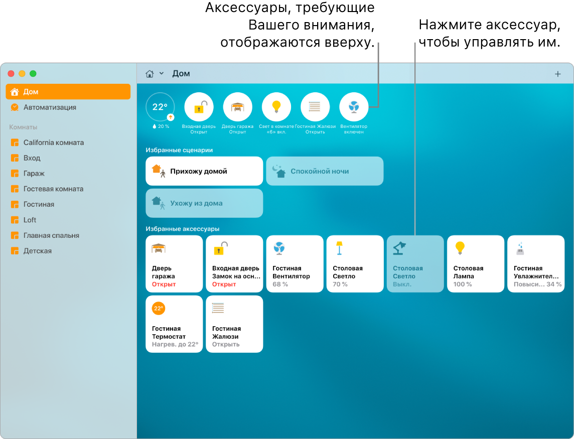 Экран приложения «Дом», на котором показаны избранные сценарии и избранные аксессуары.