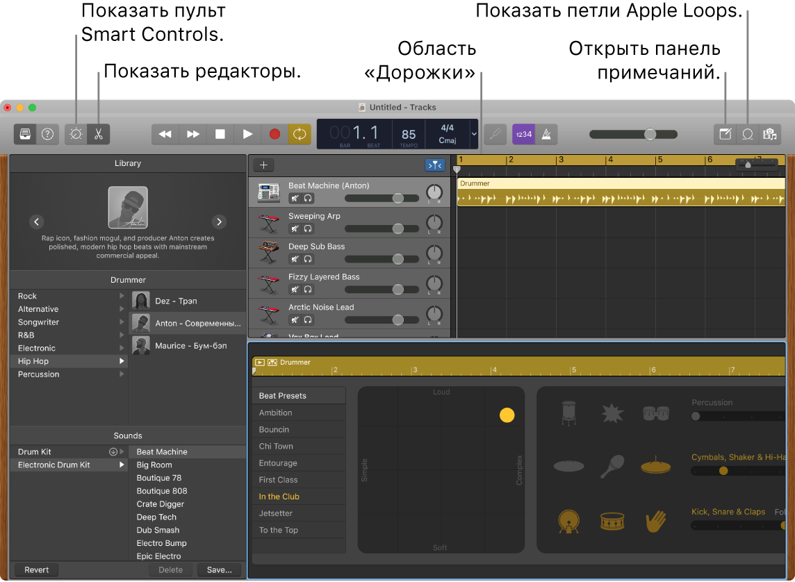 Окно GarageBand. Показаны кнопки для доступа к пульту Smart Controls, редакторам, нотам и Apple Loops. Также показан дисплей дорожек.