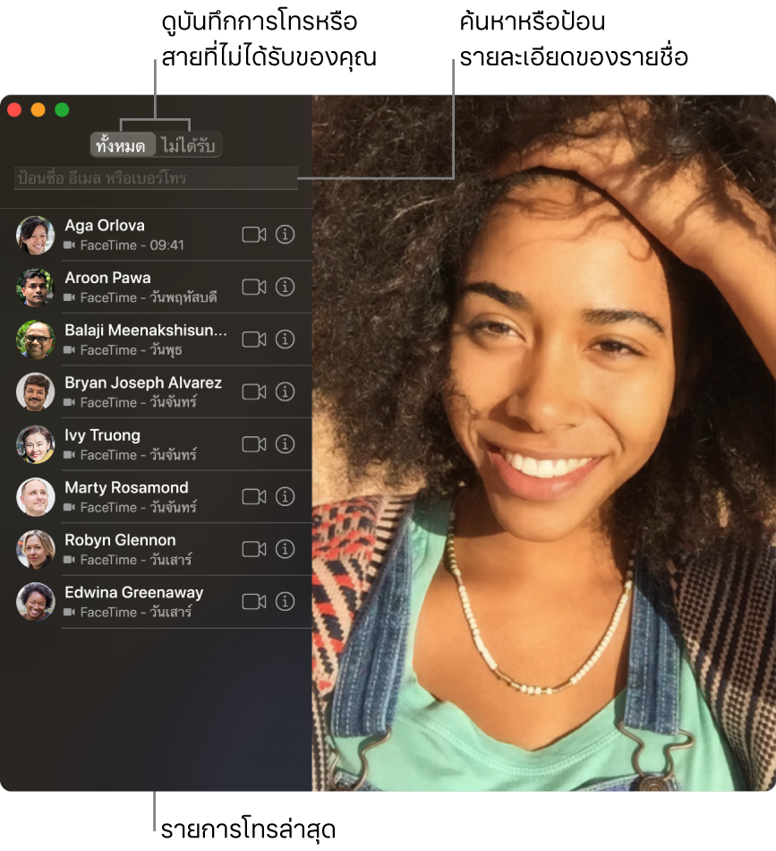 หน้าต่าง FaceTime ที่แสดงวิธีต่อสายโทรแบบวิดีโอและแบบเสียง ใช้ช่องค้นหาเพื่อป้อนหรือค้นหารายละเอียดของรายชื่อ และดูรายการสายที่เพิ่งติดต่อ