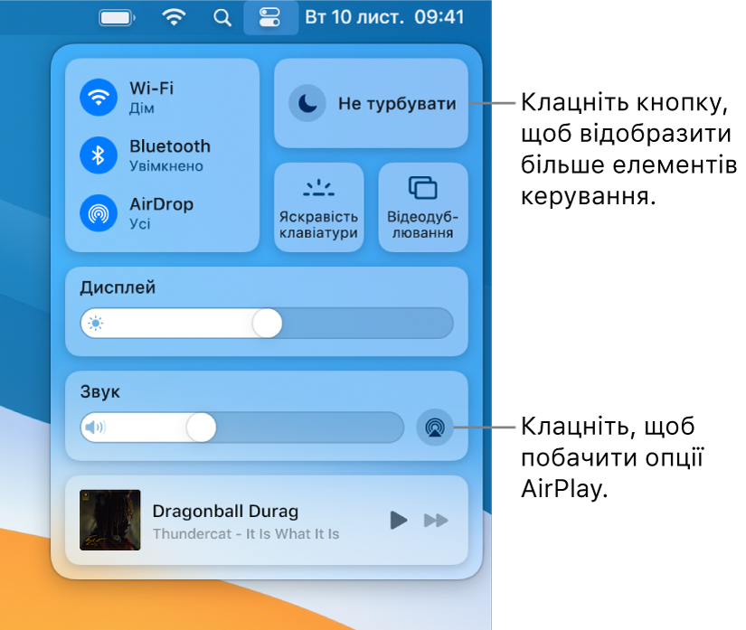 Збільшений вигляд Центру керування на Mac з виноскою кнопки «Дисплей».