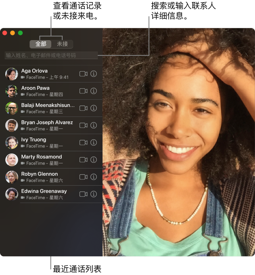 FaceTime 通话窗口，显示如何发起视频或音频通话，如何使用搜索栏输入或者搜索联系人详细信息，以及如何查看最近的通话列表。