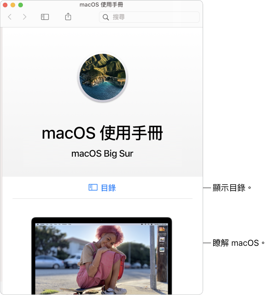 「macOS 使用手冊」歡迎頁面顯示「目錄」連結。