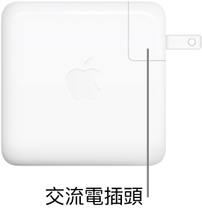 61W 或 96W USB-C 電源轉接器。