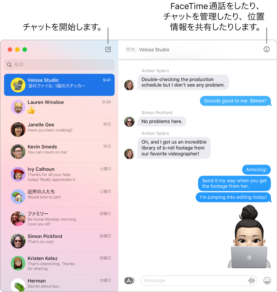 メッセージウインドウ。チャットの開始方法とFaceTime通話の開始方法を示しています。