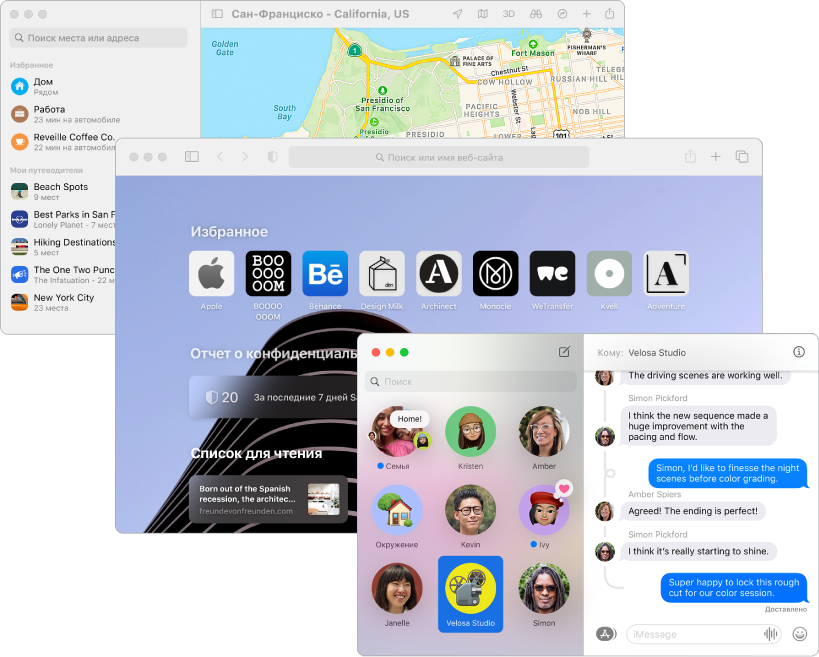 Перекрывающие друг друга экраны с Картами, Safari и Сообщениями.