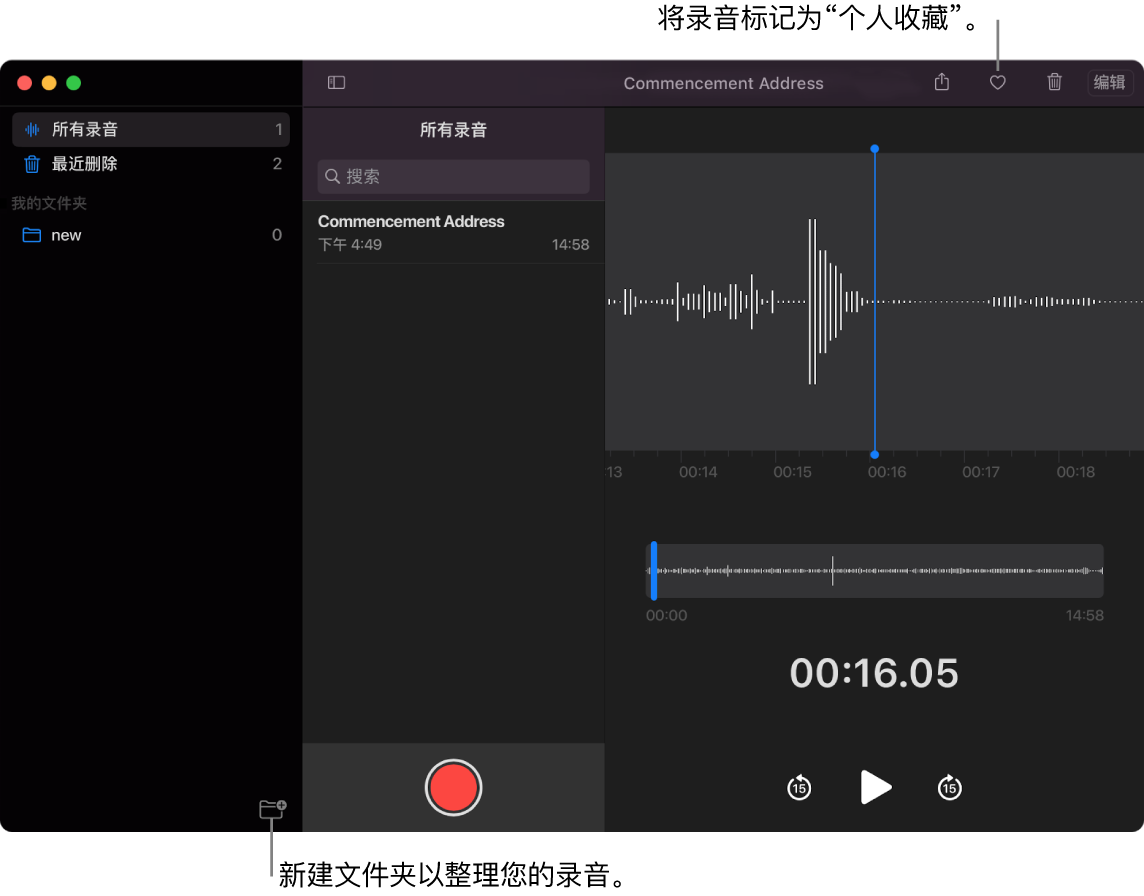 “语音备忘录”窗口，显示如何创建新文件夹或将录音标记为个人收藏。