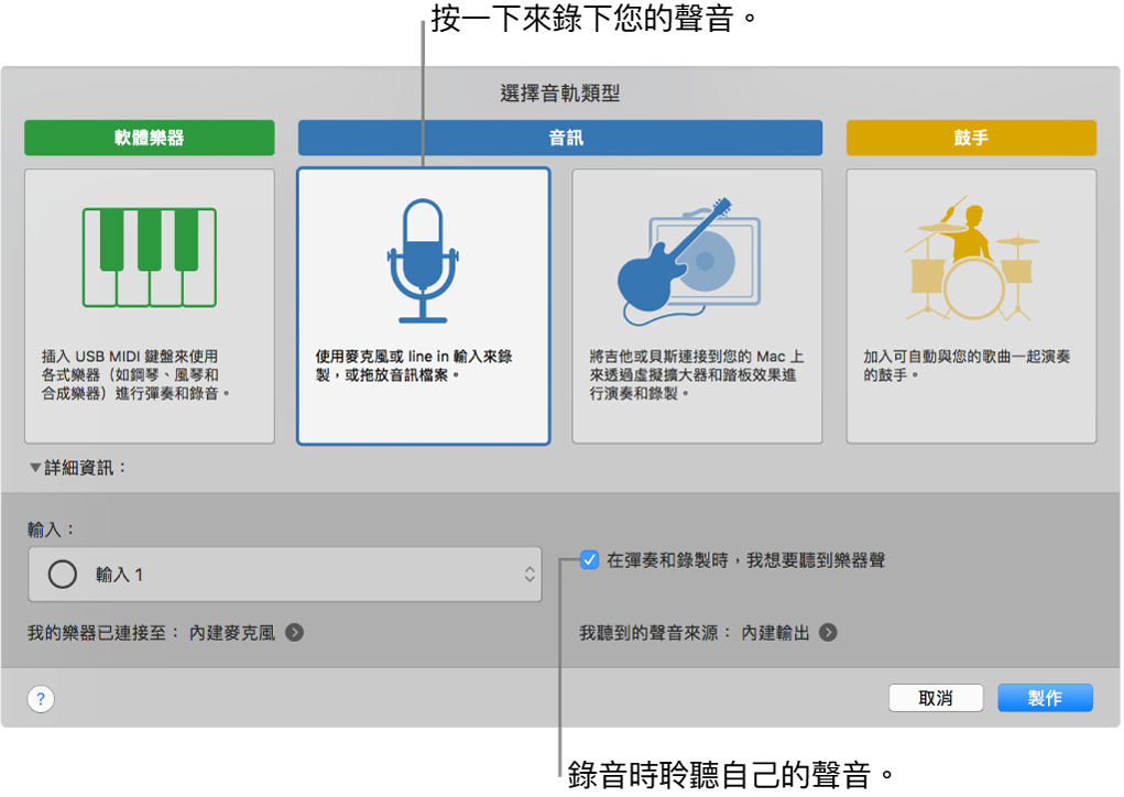 GarageBand 樂器面板，顯示可按一下來錄製聲音的位置，以及如何在錄音時聽到自己的聲音。