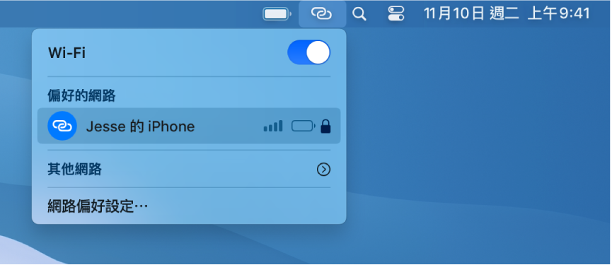 Mac 螢幕的 Wi-Fi 選單顯示已連接到 iPhone 的「個人熱點」。