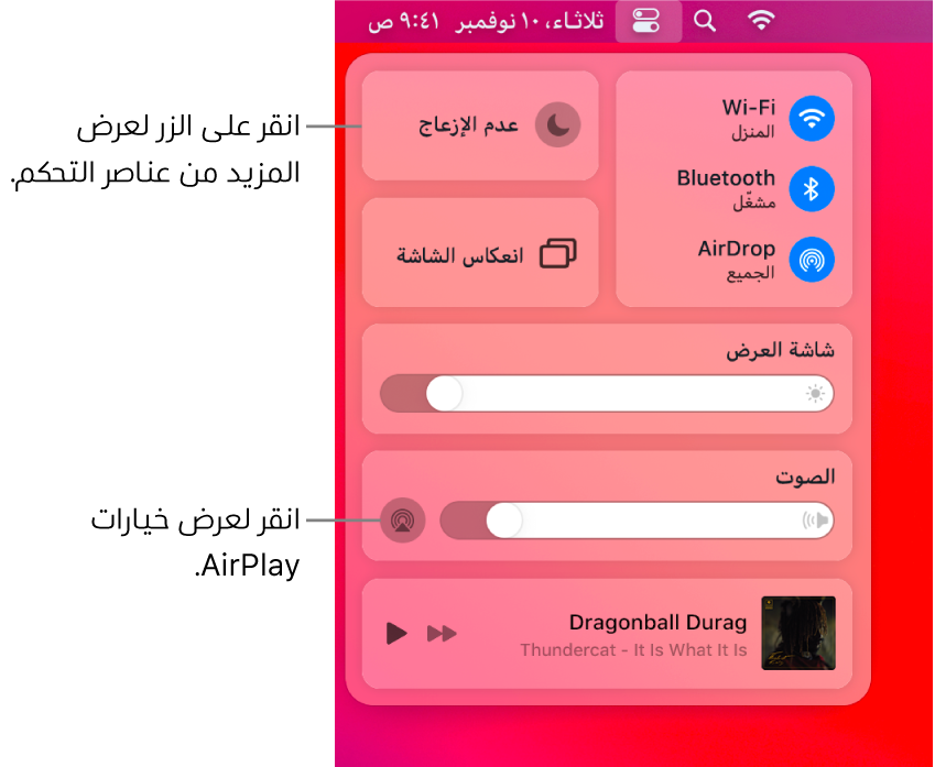 عرض مُكبَّر لمركز التحكم على الـ Mac.