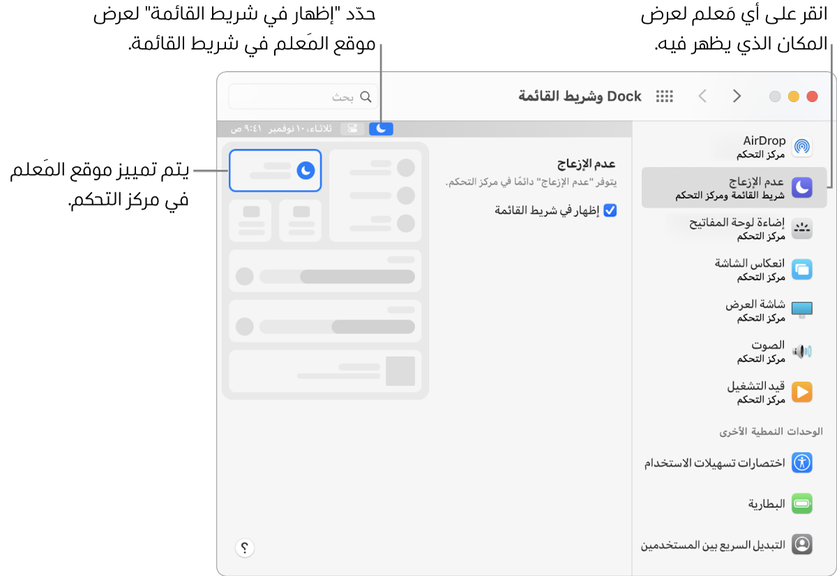 نافذة تفضيلات Dock وشريط القائمة.