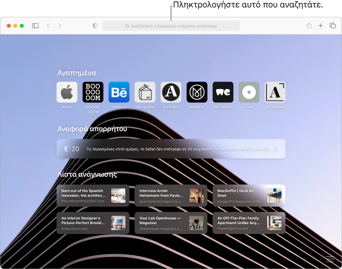 Ένα παράθυρο του Safari στο οποίο εμφανίζονται εννέα Αγαπημένα στοιχεία, μια Αναφορά απορρήτου και έξι ιστότοποι Λίστας ανάγνωσης, με μια επεξήγηση για το πεδίο αναζήτησης στο πάνω μέρος του παραθύρου.