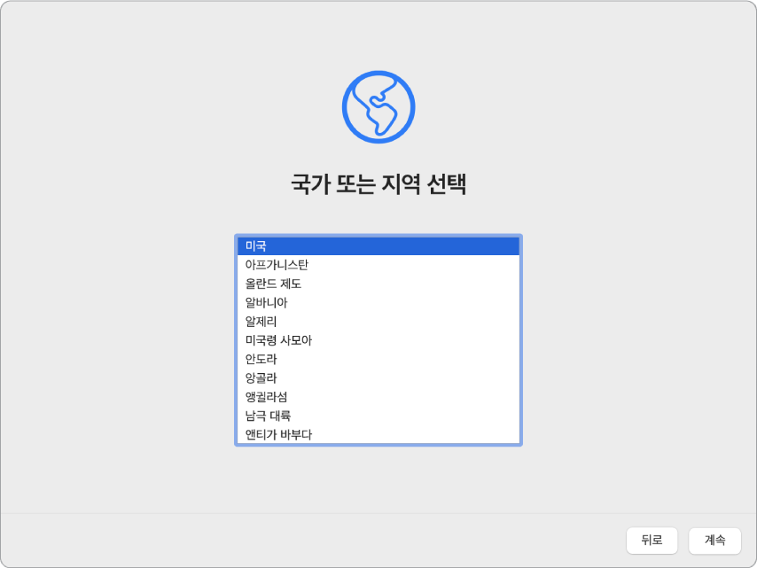 시작 화면을 표시하는 설정 지원이 있는 Mac 화면.