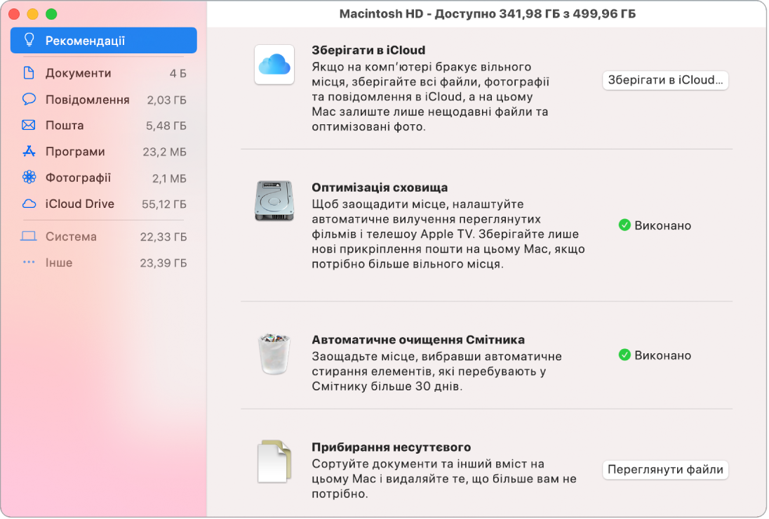 Параметри панелі «Рекомендації» для сховища, де відображаються опції «Зберігати в iCloud», «Оптимізувати сховище», «Очищувати Смітник автоматично» та «Прибрати несуттєве».