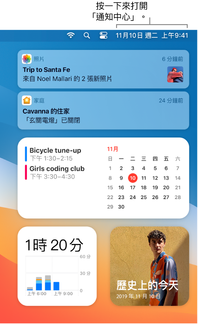 桌面螢幕的一部分，顯示打開的「通知中心」並已選取「今天」標籤頁。