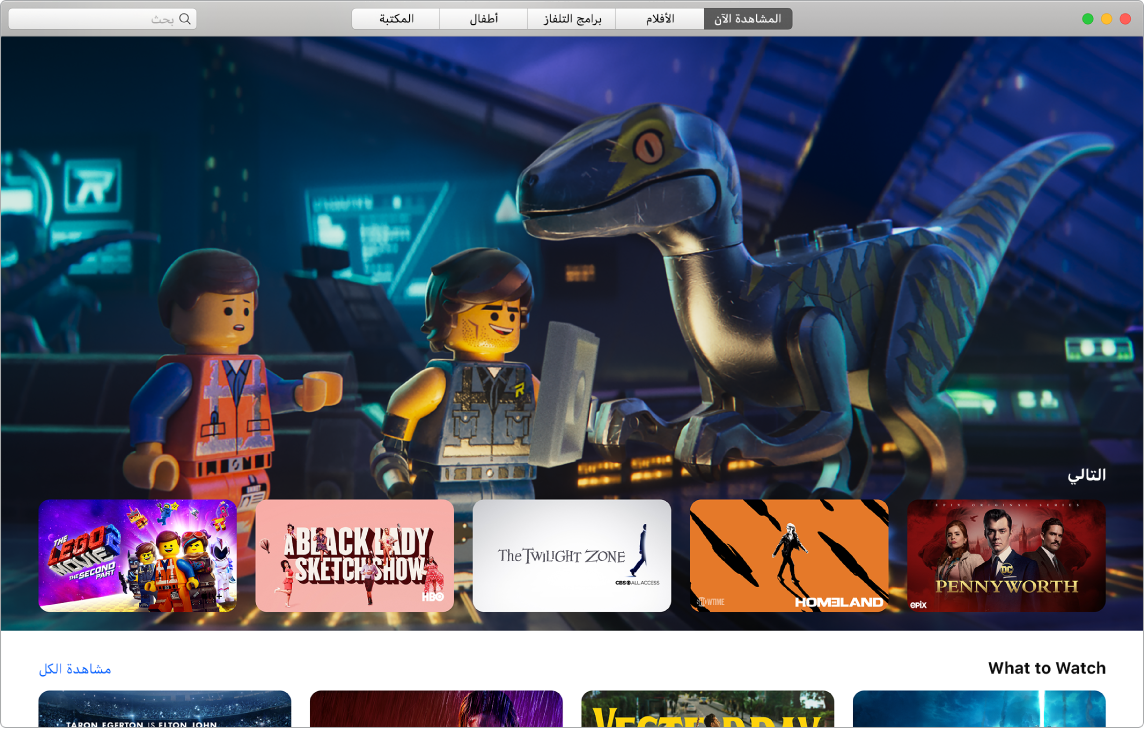 نافذة في تطبيق Apple TV تُظهر عرض المشاهدة الآن.