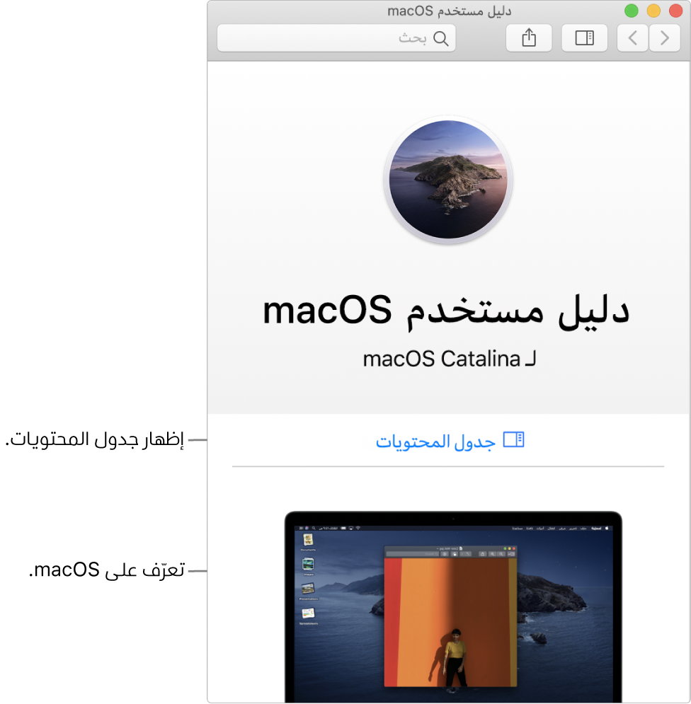 صفحة الترحيب في دليل مستخدم macOS ويظهر فيها رابط جدول المحتويات.