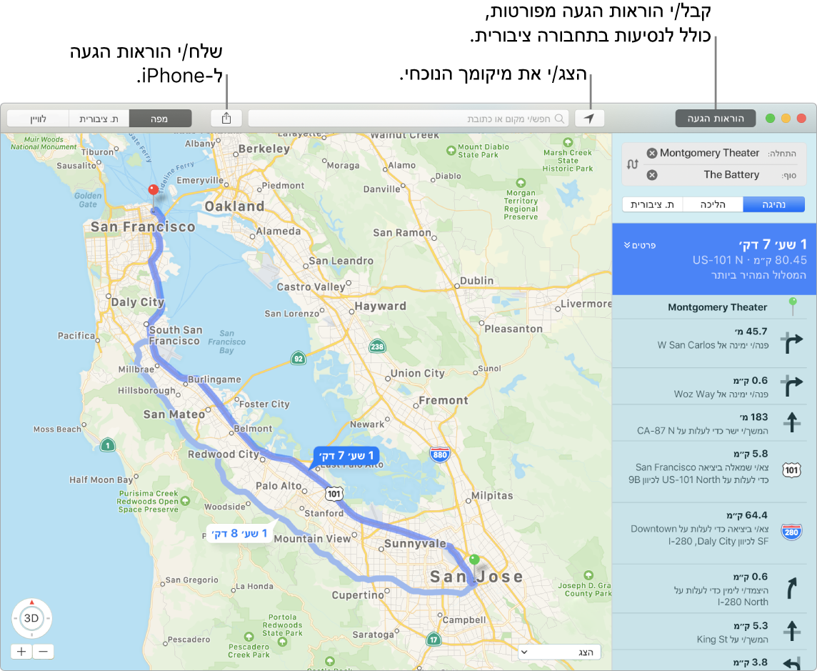 חלון של ״מפות״ המראה כיצד לקבל הוראות הגעה על‑ידי לחיצה על ״הוראות הגעה״ בפינה השמאלית העליונה וכיצד לשלוח הוראות הגעה ל‑iPhone באמצעות הכפתור ״שתף״.