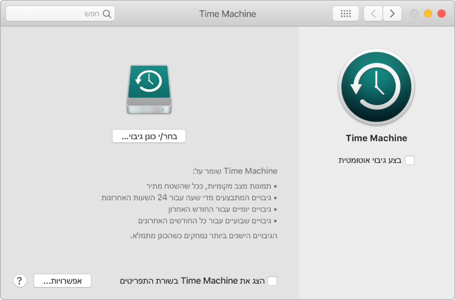 חלון הגיבוי של Time Machine.