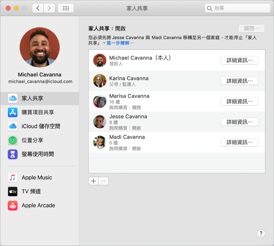 偏好設定視窗顯示「家人共享」設定。