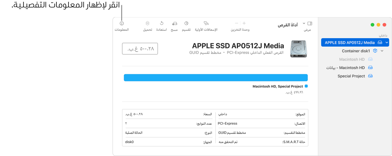 نافذة أداة القرص تظهر جهاز تخزين محددًا في الشريط الجانبي ومعلومات عن الجهاز ظاهرة على اليسار.