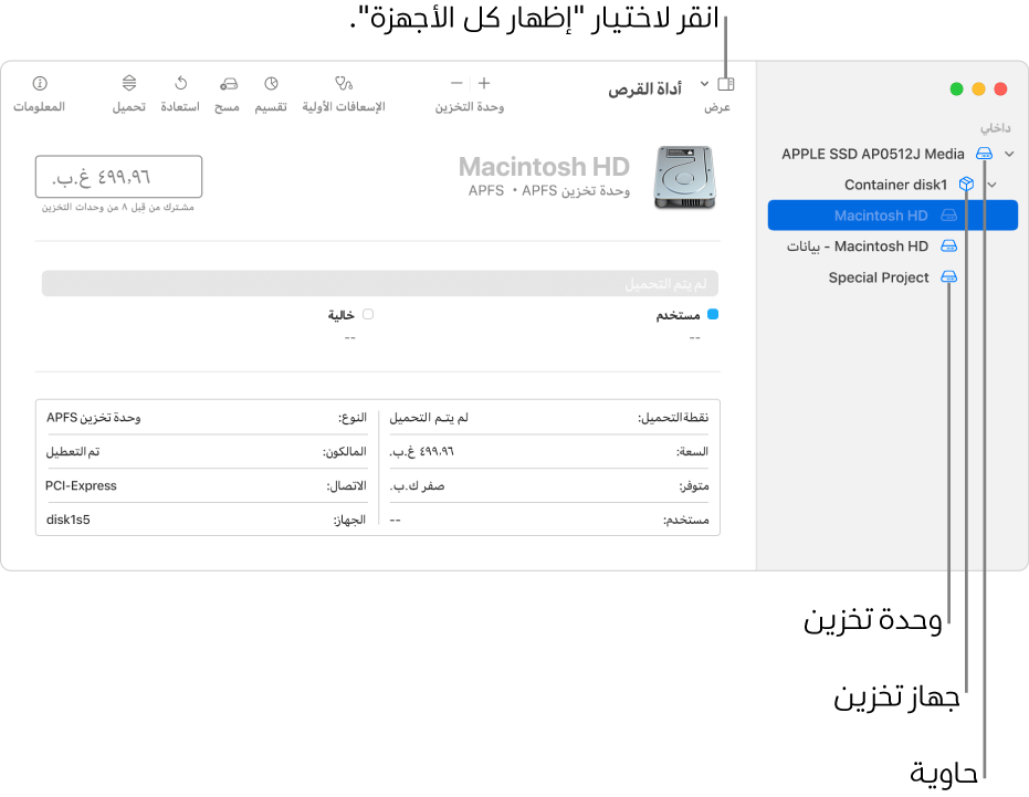 نافذة أداة القرص، تظهر ثلاث وحدات تخزين وحاوية وجهاز تخزين في عرض إظهار كل الأجهزة.