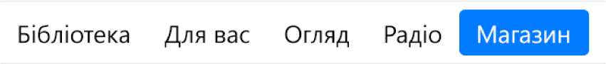 Кнопка «Магазин» на панелі навігації.